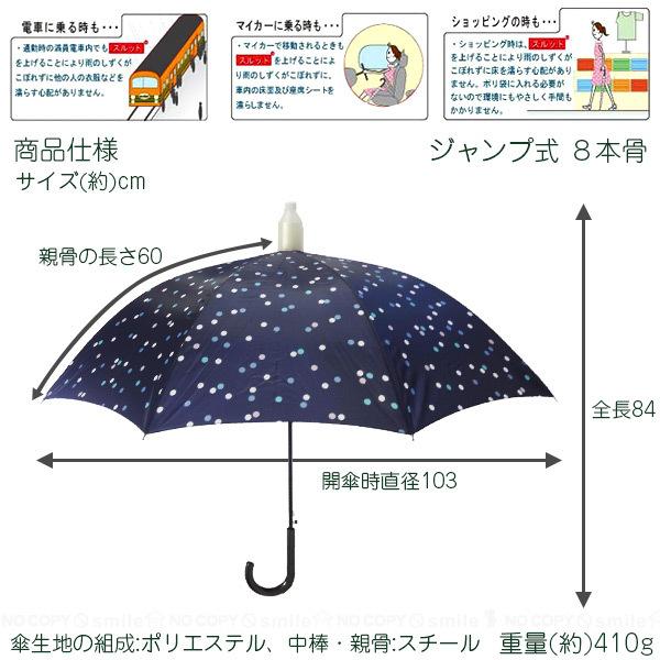 スルット傘 YS-1004 / ジャンプ式 カバー 収納カバー付き 8本骨 傘 雨傘 かさ 雨具 長傘 車内 電車 ショッピング 通勤 水滴 濡れない｜smile-hg｜03