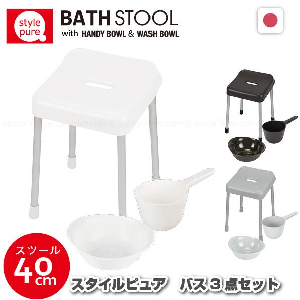 パール金属 stylepure「スタイルピュア」3点セット スツール座面高40cm