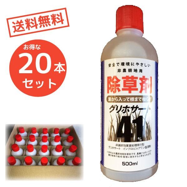 除草剤 グリホサート 500ml×20本セット 「送料無料」