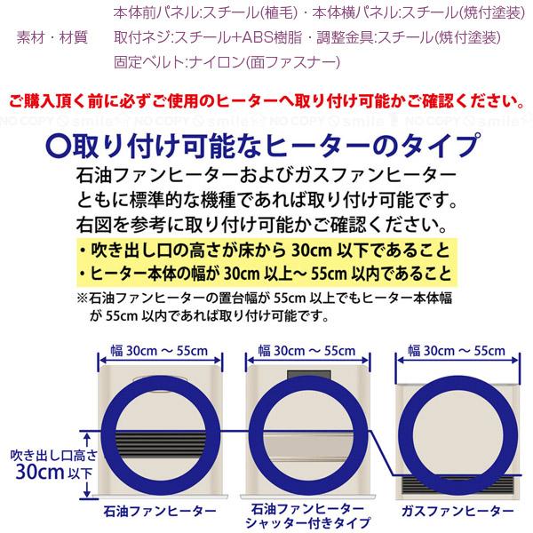ファンヒーターガード コンパクト NFHG-3055C4 「送料無料