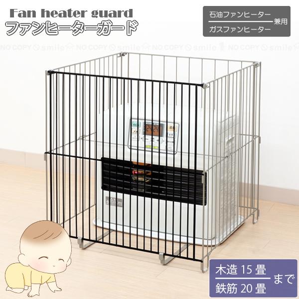 リンナイ　ガスファンヒーター　柵付き 石油・ガスファンヒーター兼用 ファンヒーターガード NHG-5755FS2