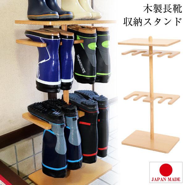 長靴収納スタンド 「送料無料」/ 長靴 収納 スタンド ロング ブーツ 靴 シューズ 棚 ラック 撥水 玄関 吊るす 組立て 簡単 日本製｜smile-hg