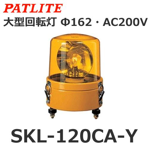 パトライト中型黄色 SKP-104A-Y (パトライト)｜黄｜業務用照明器具｜電材堂【公式】
