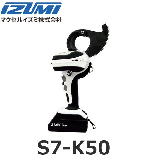 IZUMI（家電、工具） マクセルイズミ S7-K50 充電工具 電動機械式工具 