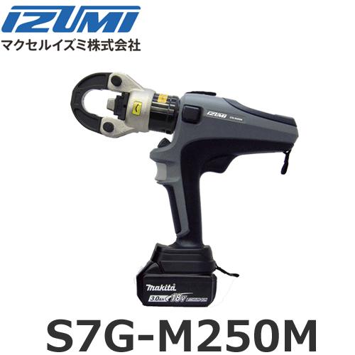 IZUMI 電動油圧式多機能工具 S7G-M250 L01-04 未使用品 IZUMI（イズミ） マクセルイズミ S7G-M250M 充電工具 電動油圧式多機能
