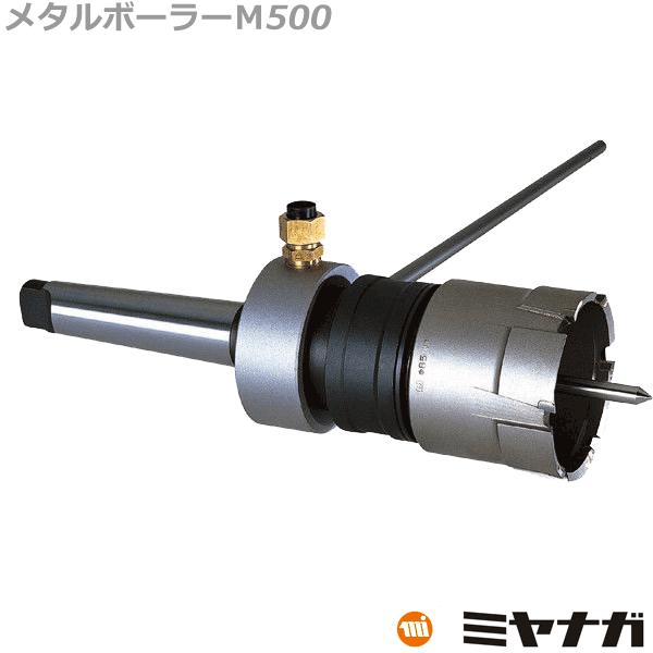 割引 ミヤナガ MBM140 メタルボーラーM500（工作機械用） Φ140mm その他電動ドリル、ドライバー、レンチ