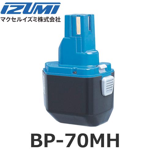 マクセルイズミ BP-70MH 円筒密閉型ニッケル水素電池 バッテリ 14.4V (30030640)@｜smile-honpo