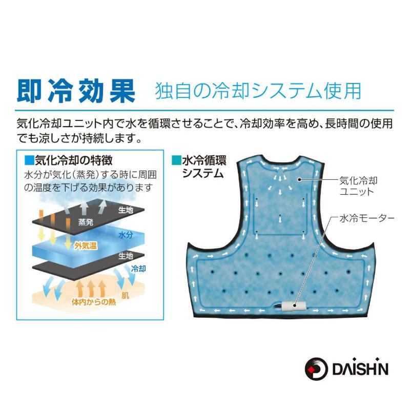 DAISHIN（大進） CEC-26F ひんやり循環気化冷却ベスト 暑さ対策 猛暑