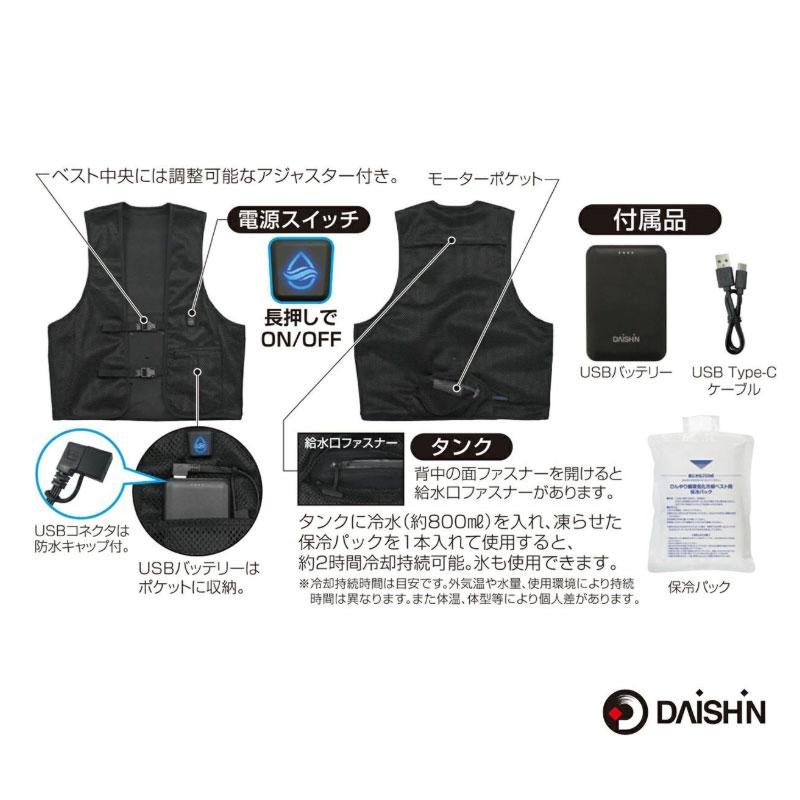 DAISHIN（大進） CEC-26F ひんやり循環気化冷却ベスト 暑さ対策 猛暑