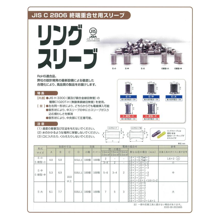 カワグチ E-小 リングスリーブ 100個入 終端重合せ用スリーブ カワグチ E-小 リングスリーブ 100個入 終端重合せ用スリーブ