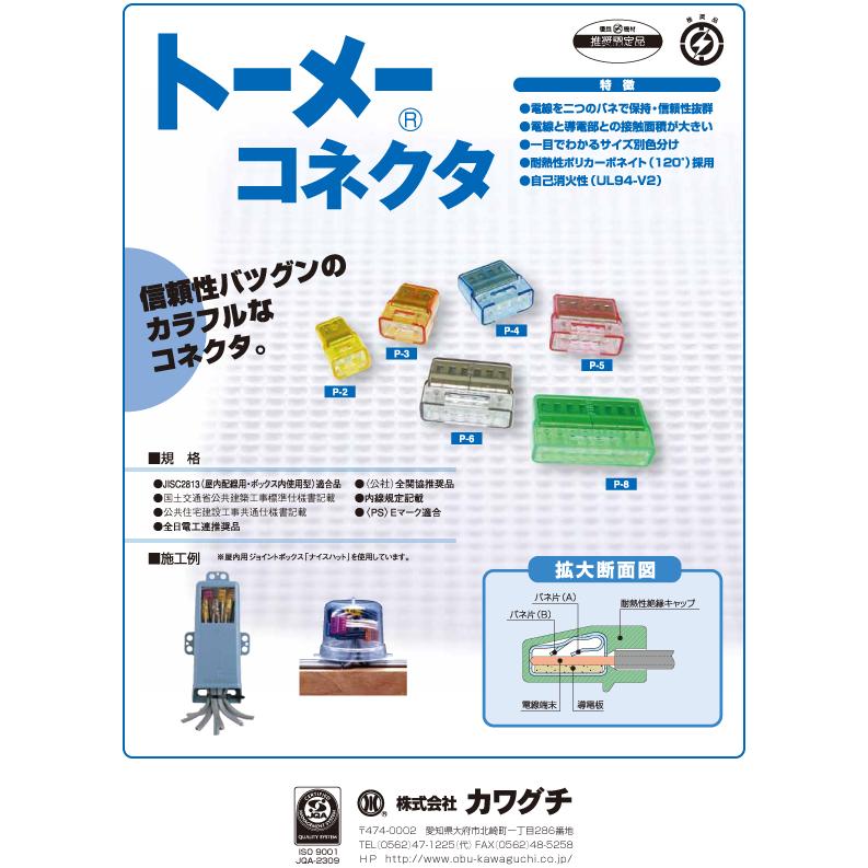 カワグチ P-2 トーメーコネクタ 2極 50個入 電線コネクタ カワグチ P-2 トーメーコネクタ 2極 50個入 電線コネクタ