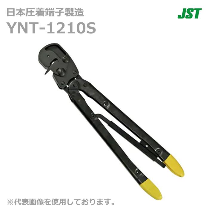 JST 日本圧着端子製造 YNT-1210S 手動式圧着工具 (10060180 JST 日本圧着端子製造 YNT-1210S 手動式圧着工具 (10060180