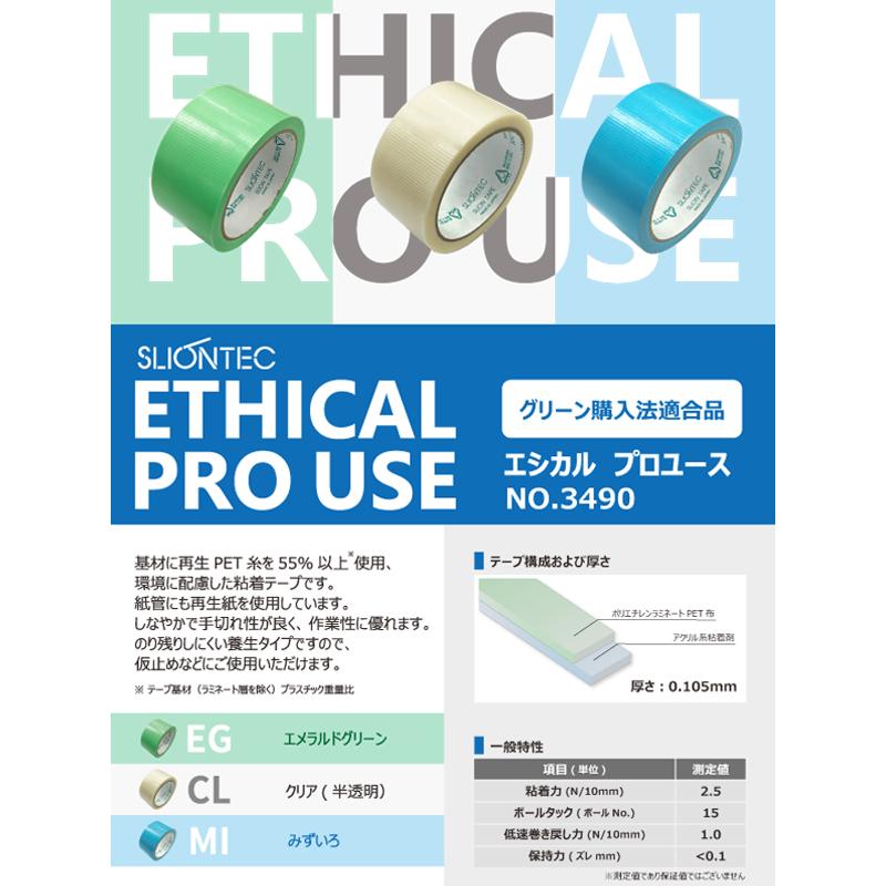 マクセル スリオンテック NO.3490 養生テープ 1巻入 幅50mmX長さ25m エメラルドグリーン ETHICAL PRO USE (74100052)@｜smile-honpo｜03