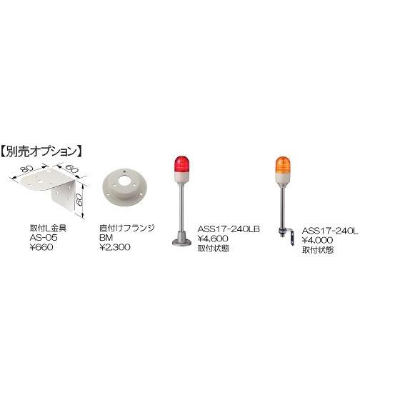 アロー シュナイダーエレクトリック ASSE-200R 直付け点滅 (点灯