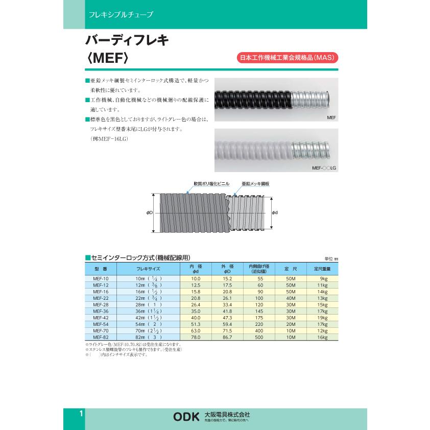 フィールドバー 2本 フレキシブルバー2本 計4本セット 純正品 大阪電具 ODK MEF-16 バーディ・フレキ (MEF) (27020070) : スマイル