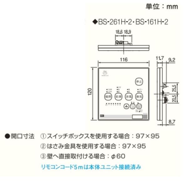 【メーカー直送品・個人宅配送不可】MAX マックス BS-161H-2 浴室換気乾燥暖房器 JB92098ドライファン 1室換気 リモコン付属 (29041339)｜smile-honpo｜04