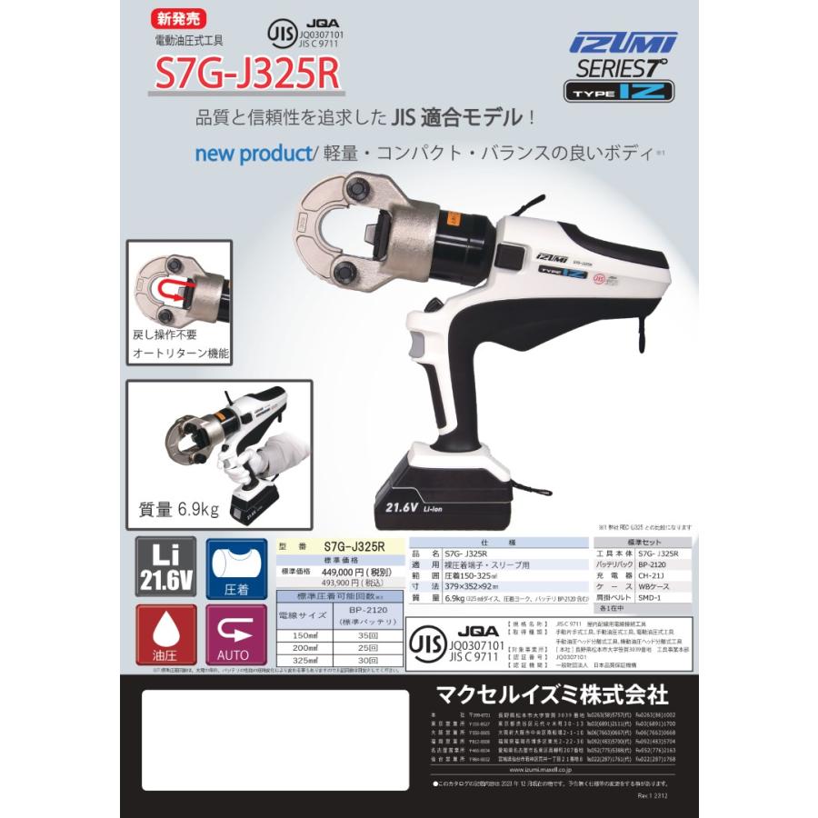 IZUMI(家電、工具) マクセルイズミ S7G-J325R 充電工具 電動 IZUMI(家電、工具) マクセルイズミ S7G-J325R 充電工具 電動