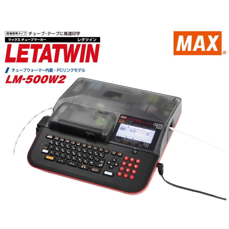 セール特価 MAX マックス LM-500W2 レタツイン チューブマーカー  