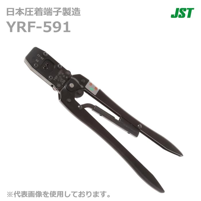 JST 日本圧着端子製造 YRF-591 手動式圧着工具 (10062410) : スマイル
