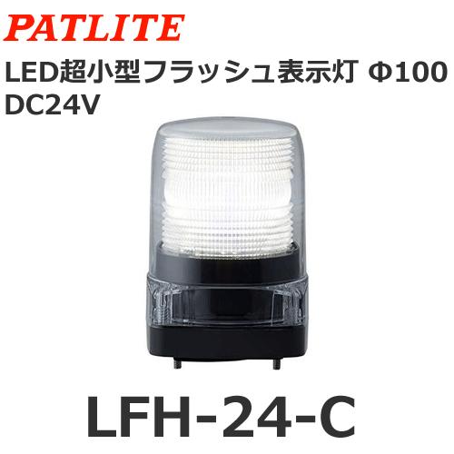 LFH-24-R LED小型フラッシュ表示灯 LFHシリーズ LEDフラッシュ表示灯