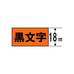 KING JIM（キングジム） 正規品 SK18D オレンジ／黒文字 18mm幅
