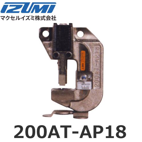 IZUMI（イズミ） マクセルイズミ 200AT-AP18 アタッチメント アングル