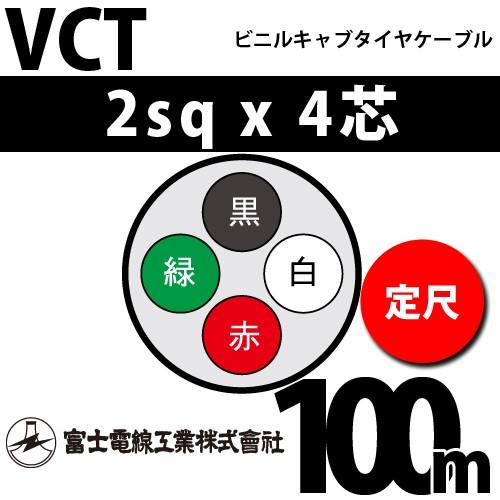 最終値下げ！新品　富士電線　ソフト VCTF プラス 2sq×4芯　100m1巻 富士電線工業 VCT 2sq×10芯 600V耐圧ケーブル (2mm 10C 10心) (電線