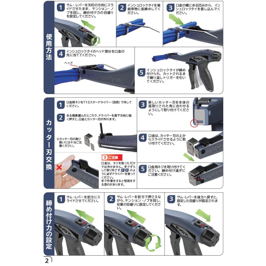 HellermannTyton（ヘラマンタイトン） EVO9ISP タイメイト 結束工具 