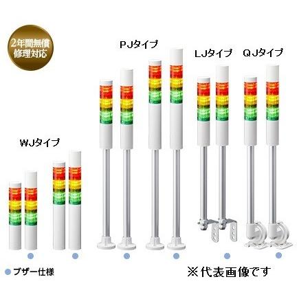 パトライト LED薄型小型積層信号灯シグナル・タワー AC/DC24V ポール取付け 赤黄 LES-202A-RY パトライト スイッチボックス付積層信号灯 シグナルタワー HSST-3M2J 赤黄緑 送料無料