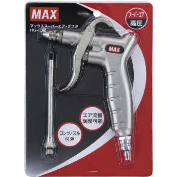 マックス（MAX） HG-102 エアダスタ 高圧 エアツール AG90210 