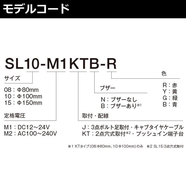 パトライト　SL10-M1KTB-Y　黄　SLシリーズ　DC12-24V　表示灯　φ100