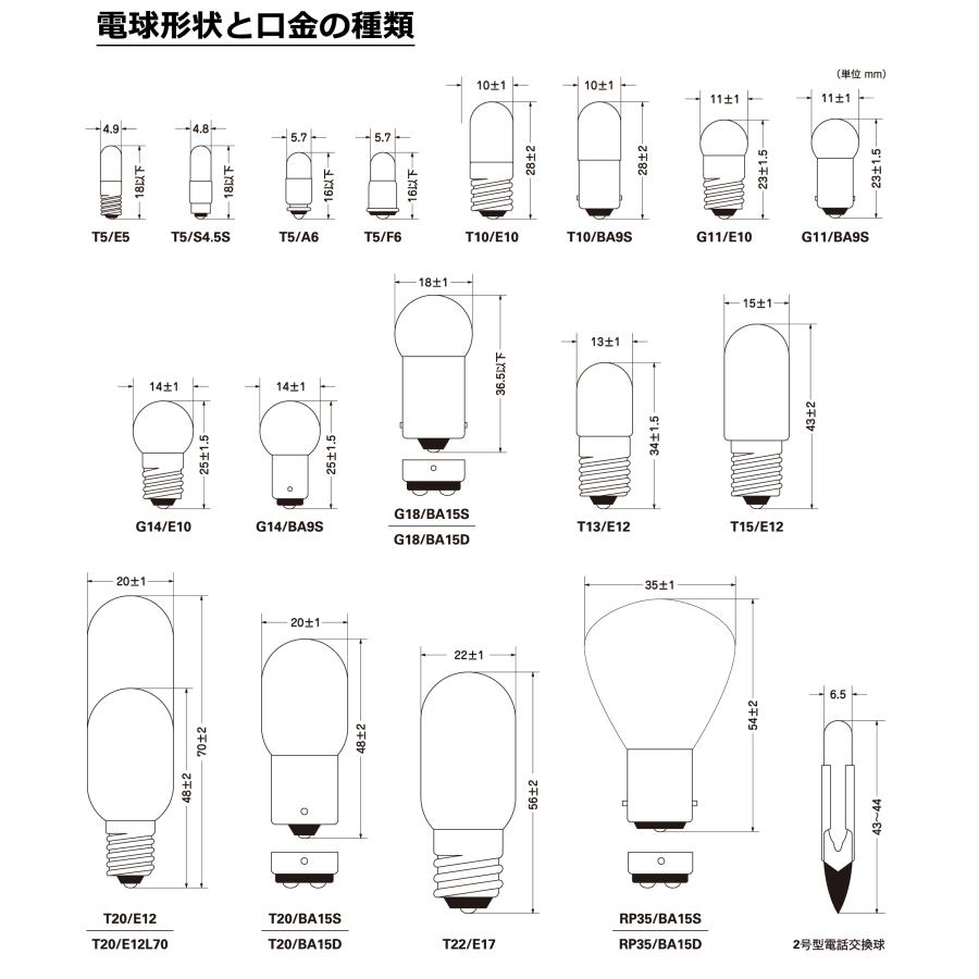 パイロットランプ 小型電球 表示灯 T20 E12 120V 7W ナツメ形 パイロットランプ 小型電球 表示灯 T20 E12 120V 7W ナツメ形