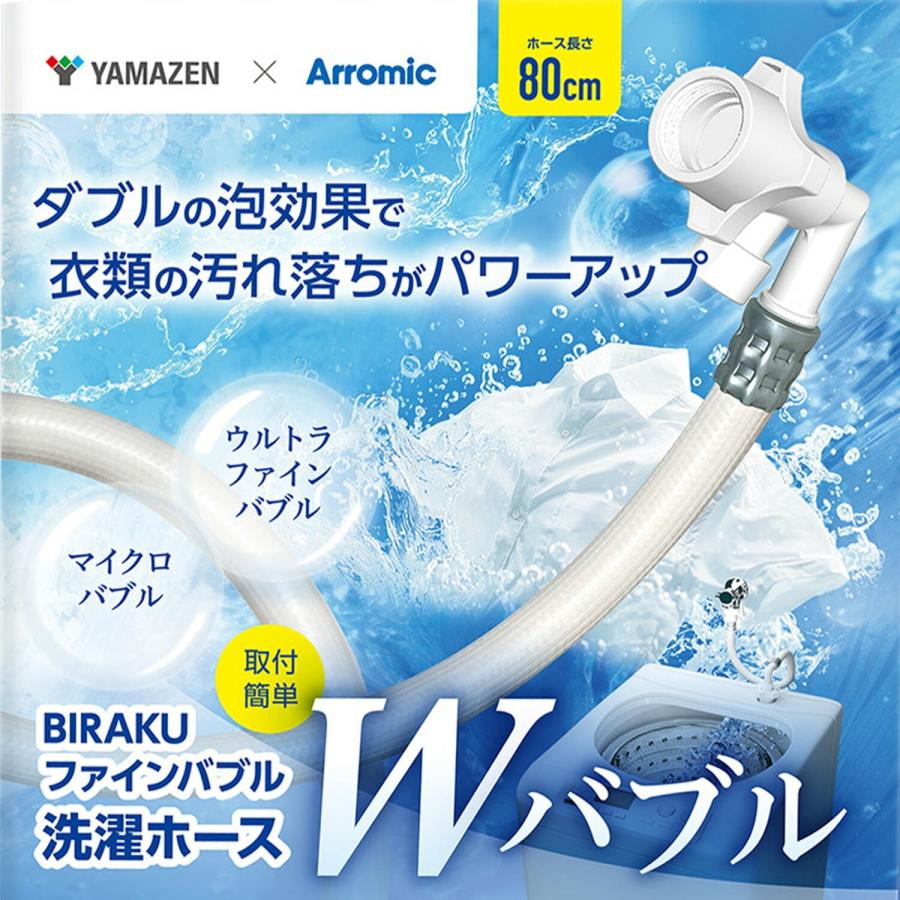 山善（YAMAZEN） YAMAZEN YA-WNB10 BIRAKU ビラク ファインバブル 洗濯