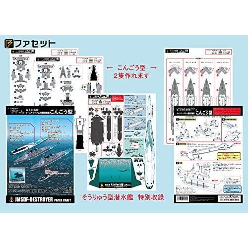 イージス護衛艦こんごう型 ペーパークラフト1 900 スマイルlabo 通販 Yahoo ショッピング