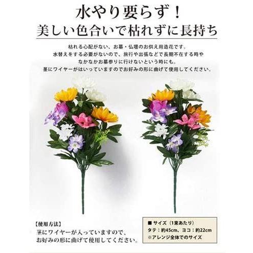 アイメディア 造花 お供え花 仏花 墓花 お墓用 仏壇用 2束組 高さ45cm 榊 神棚 長持ち 造花 アートフラワー