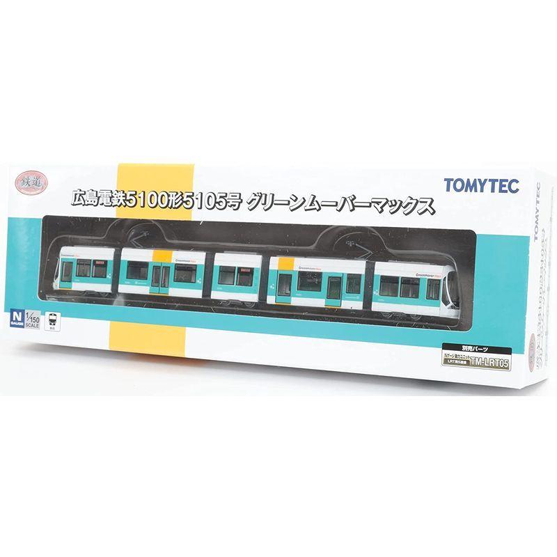広島電鉄5100形5105号　グリーンムーバマックス　鉄道コレクション　鉄コレ パンタ交換OK!? 5連接な鉄コレ広島電鉄5100形グリーンムーバー