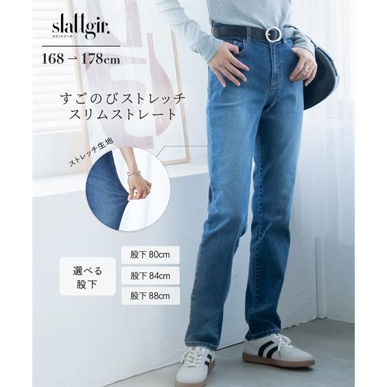 パンツ 高身長 すごのびストレッチデニムスリムストレートパンツ