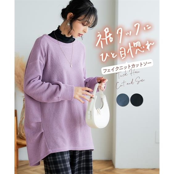 SMILELAND 大きいサイズ レディース トップス フェイクニット裏起毛裾