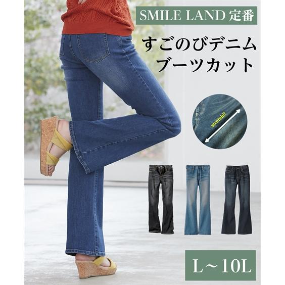 SMILELAND すごのびストレッチデニムブーツカットパンツ SMILELAND すごのびストレッチデニムブーツカットパンツ