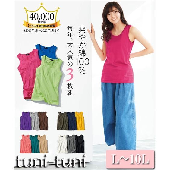 L 10l 綿１００ クルーネックタンクトップ３枚組 トップス チュニック 30代 40代 50代 女性 夏 秋 春 大きいサイズ レディース Zzy4ib0273 Tuni Tuni Yahoo 店 通販 Yahoo ショッピング