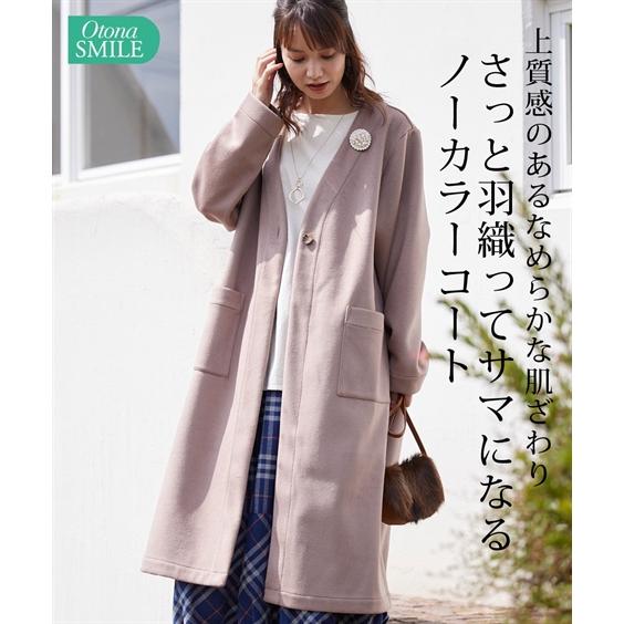D G Yコラボ なめらかタッチのノーカラーコート Otonasmile アウター 30代 40代 50代 女性 冬 秋 春 大きいサイズ レディース Zzy4i21e0227 Smileland Yahoo 店 通販 Yahoo ショッピング