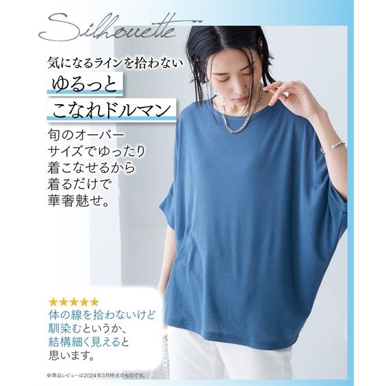 FORME★UVカット/接触冷感ドルマンスリーブ FORME☆UVカット/接触冷感ドルマンスリーブ UVカット・接触冷感