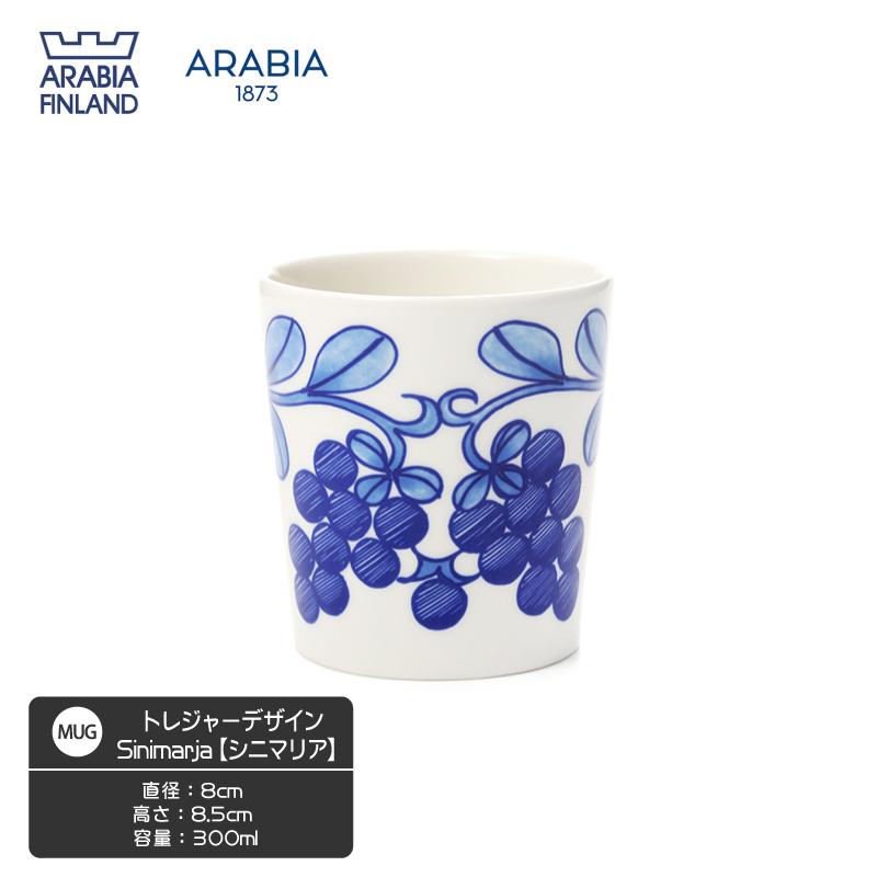 アラビア (ARABIA) トレジャーデザイン エステリ・トムラ マグカップ Sinimarja シニマリア 300ml 100969 食器 北欧 おしゃれ かわいい 結婚祝い｜smile-leaf｜02