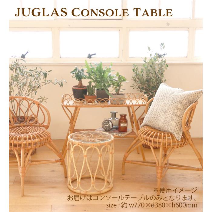 JUGLAS ユグラコンソールテーブル ラタン家具 おしゃ れ 500WORKS 北欧 バスケット かご アンティーク｜smile-leaf｜07