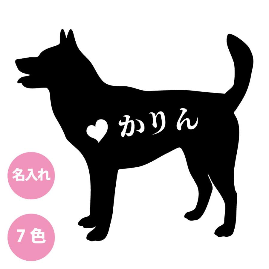 送料無料 車 犬 ステッカー 名入れ 犬好き 甲斐犬 日本犬 交通安全 カッティング カーステッカー 交通安全 シール Kaiken008 Smile Leaf 通販 Yahoo ショッピング