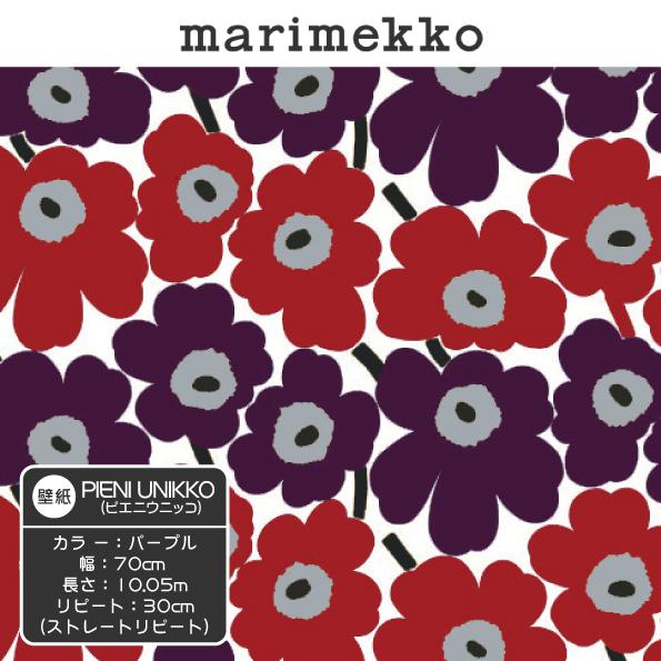送料無料 マリメッコ Marimekko 壁紙 ピエニウニッコ Pieniunikko 1ロール 10 05m X 70cm 不織布 不燃 パープル グリーン 正規輸入品 Marimekko Smile Leaf 通販 Yahoo ショッピング