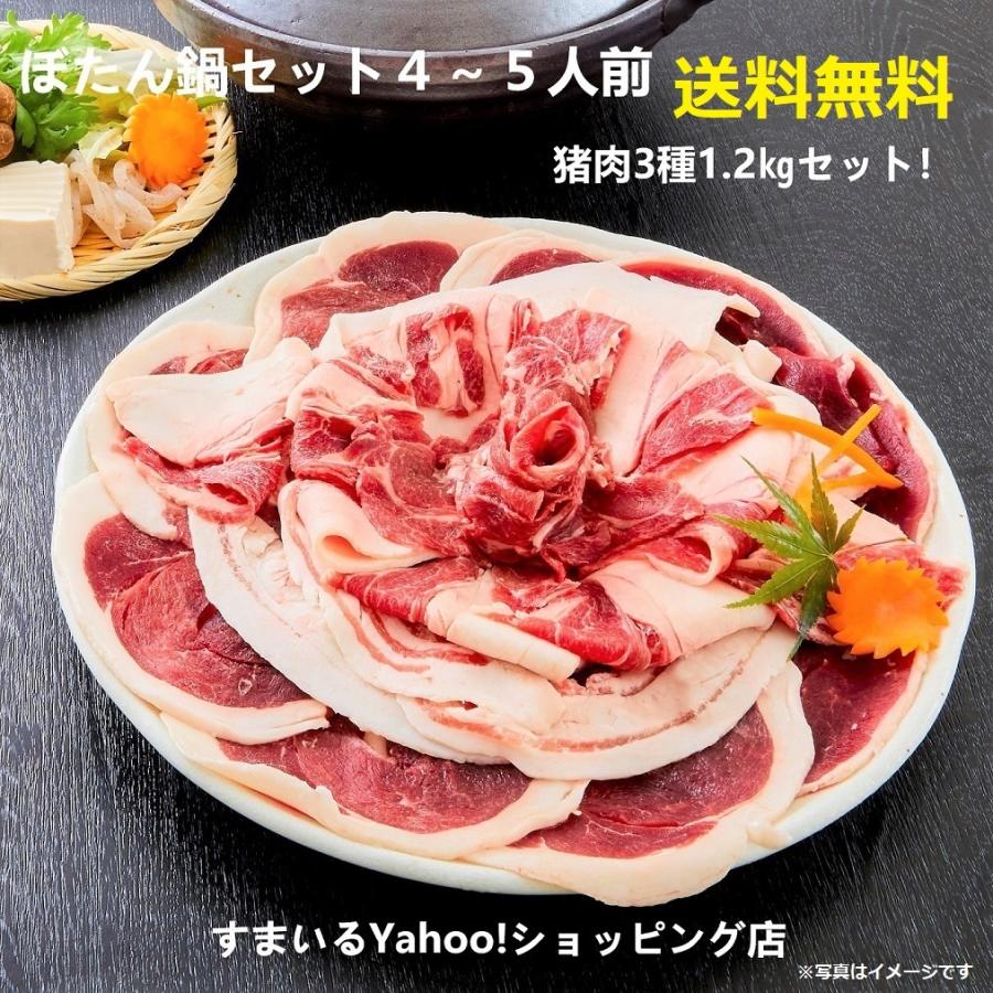 ぼたん鍋セット 猪肉 1 2kg 各部位400g ３ 4 5人前 味噌プレゼント ぼたん鍋 ジビエ 天然 いのしし 猪 鍋 Botan4 5 すまいるyahoo ショッピング店 通販 Yahoo ショッピング