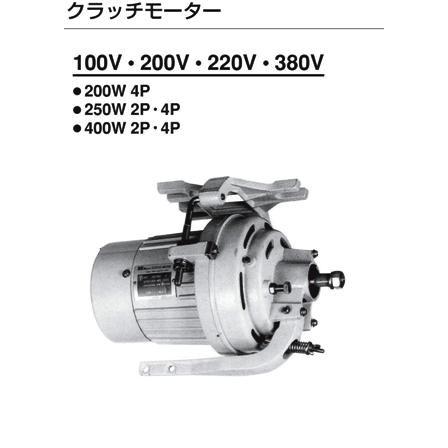 NIPPO（ニッポー）クラッチモーター4P250W : スマイルミシン店 - 通販