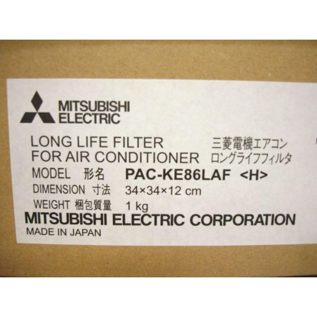三菱電機 業務用空調 フィルター の販売店です。