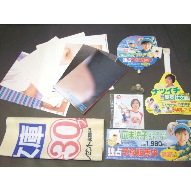 広末涼子キリンラガー販促用ポスター7点セット